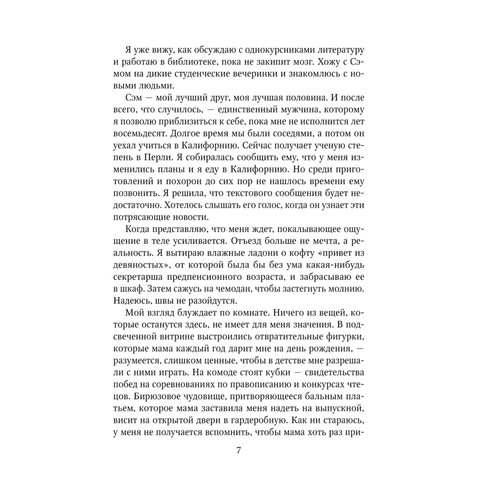 Книга "Найди меня. Сейчас", Катинка Энгель - 4