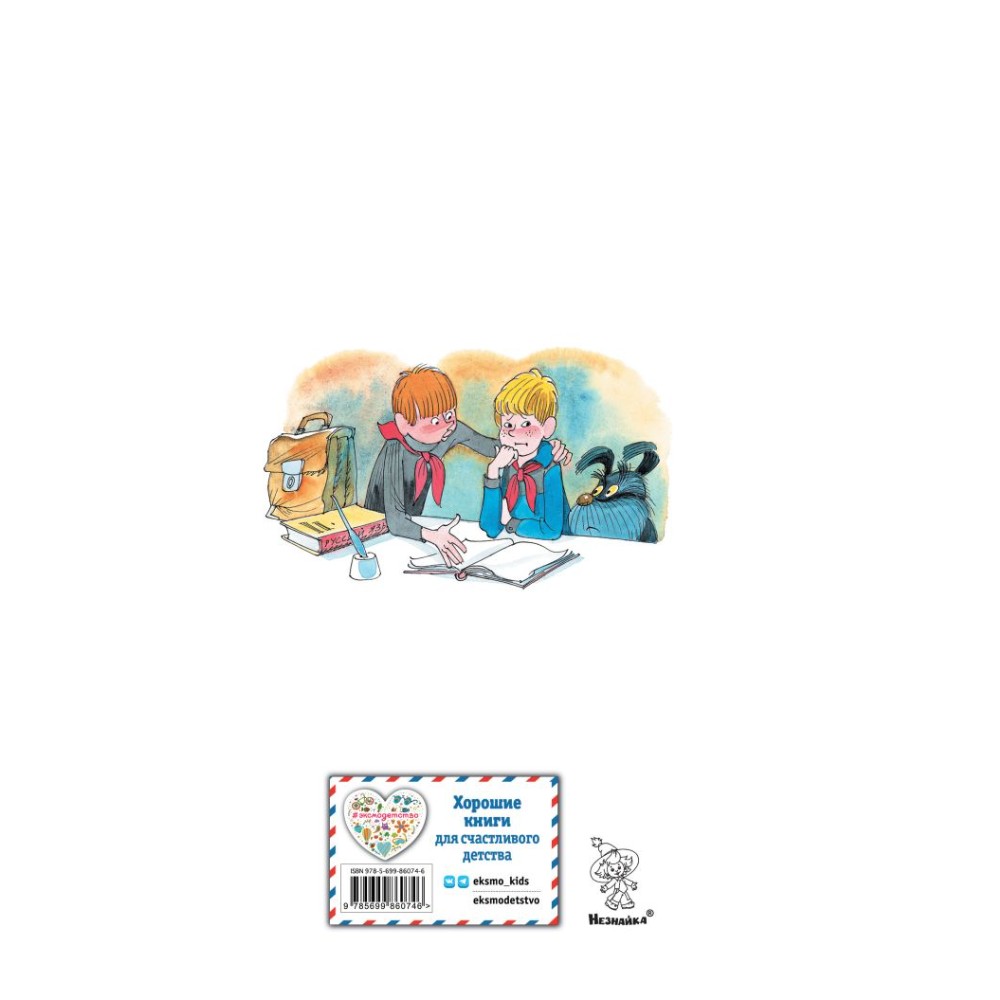 Книга "Витя Малеев в школе и дома (ил. В. Чижикова)", Николай Носов - 2