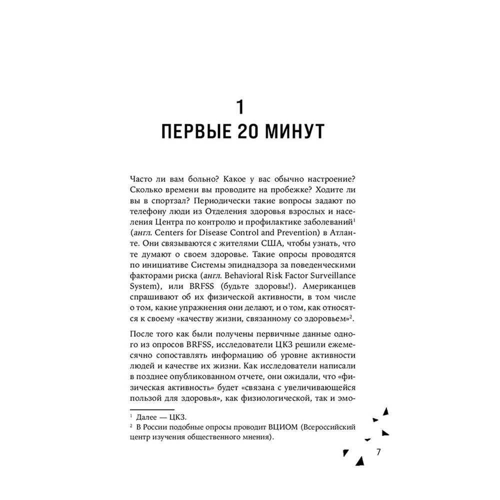 Книга "Движение. Как достигать лучших спортивных результатов, не изнуряя себя", Гретхен Рейнольдс - 4