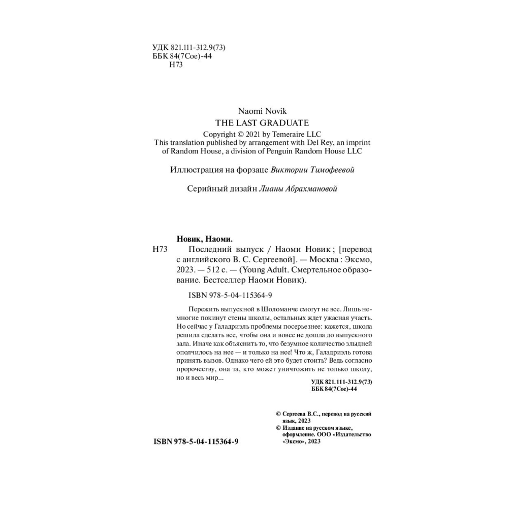 Книга "Последний выпуск", Новик Н. - 4