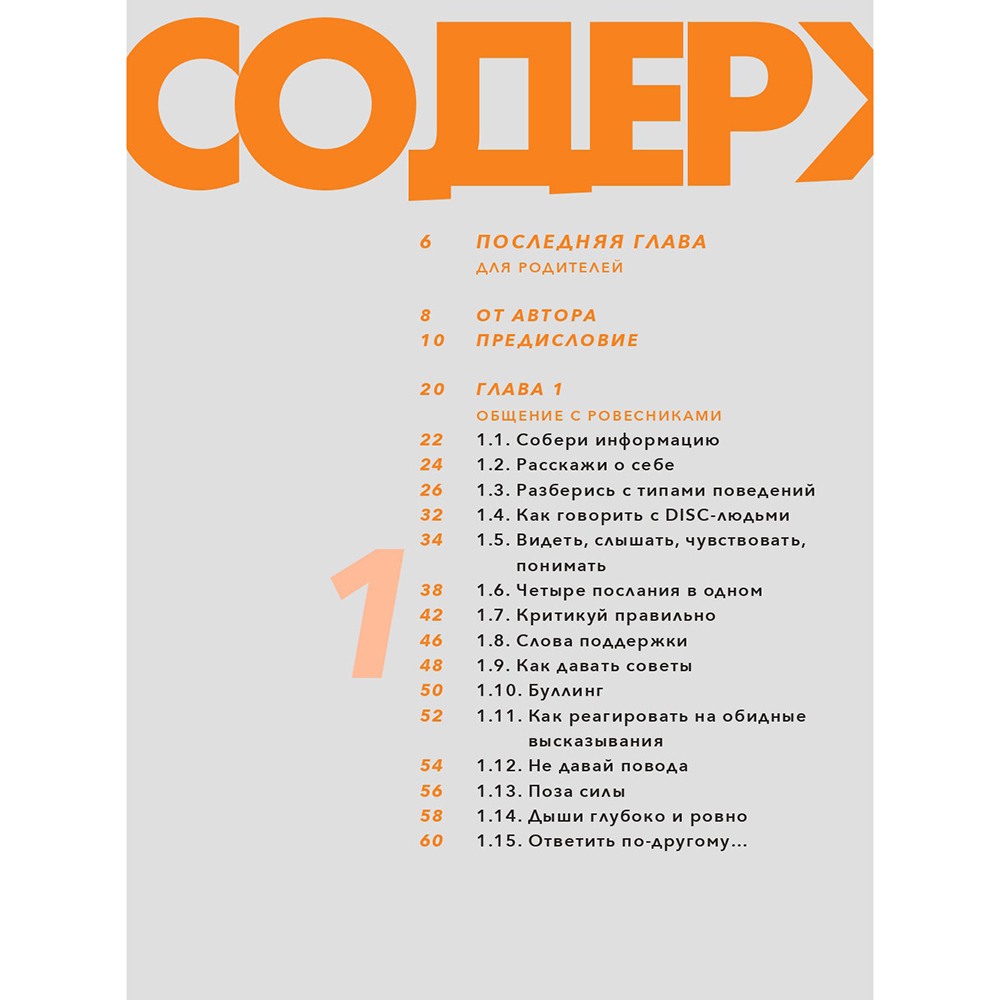 Книга "Коммуникация: Найди общий язык с кем угодно", Виктория Шиманская - 3