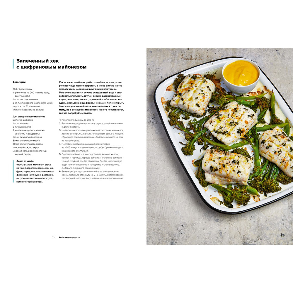 Книга "Быстро и вкусно. 100 рецептов по 30 минут или меньше", Гордон Рамзи - 5