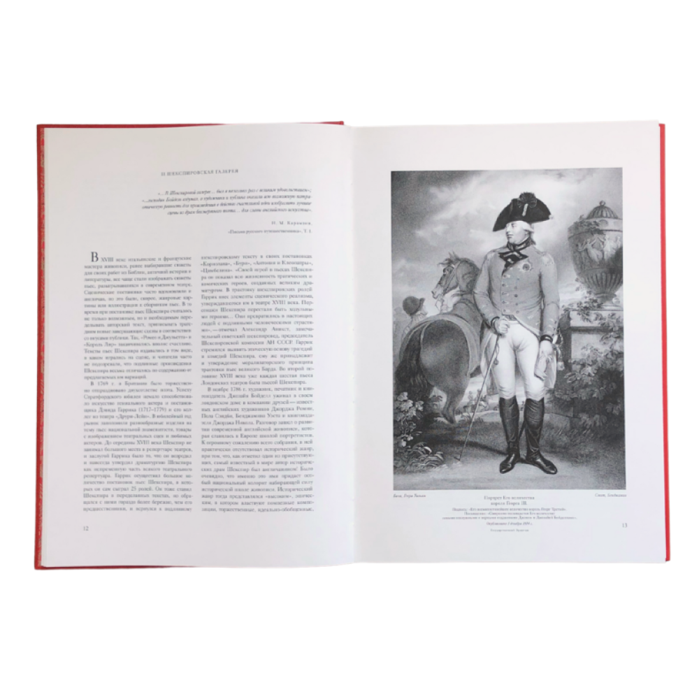 Книга "Галерея Шекспира. Альбом иллюстраций Джона и Джозайя Бойделлов по произведениям Уильяма Шекспира"