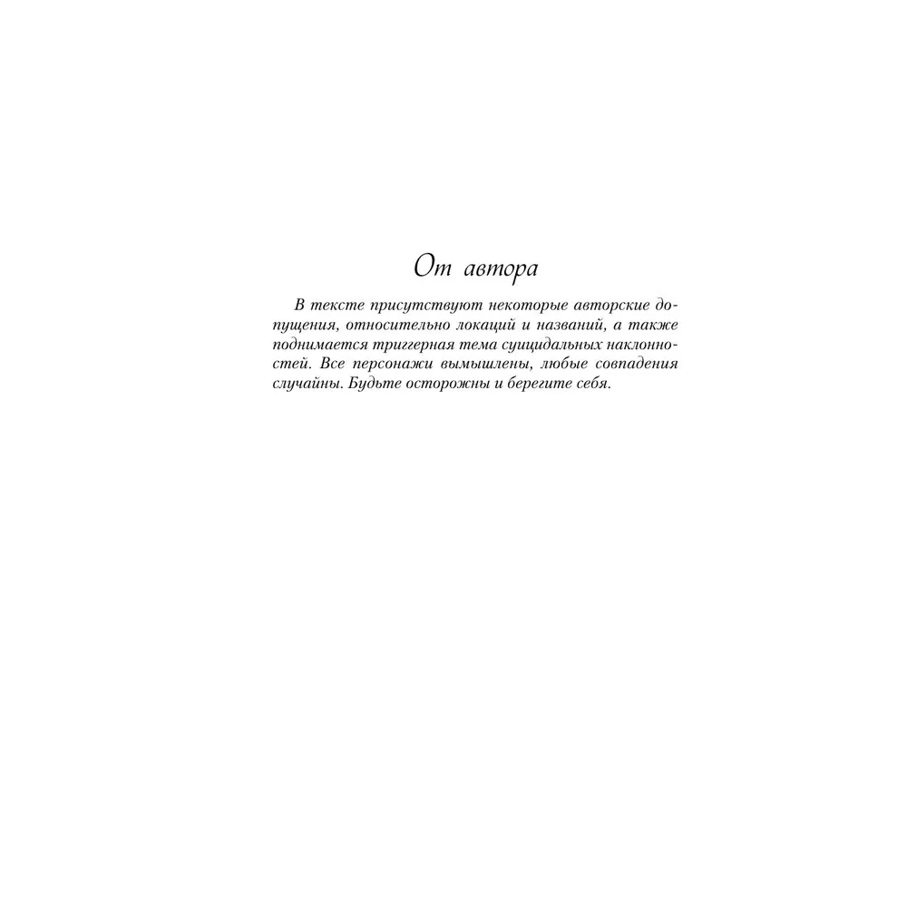 Книга "Это снова ты", Алекс Хилл - 6