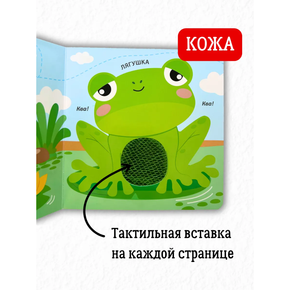 Книга "Тактильная книжка. Дикие животные" - 3