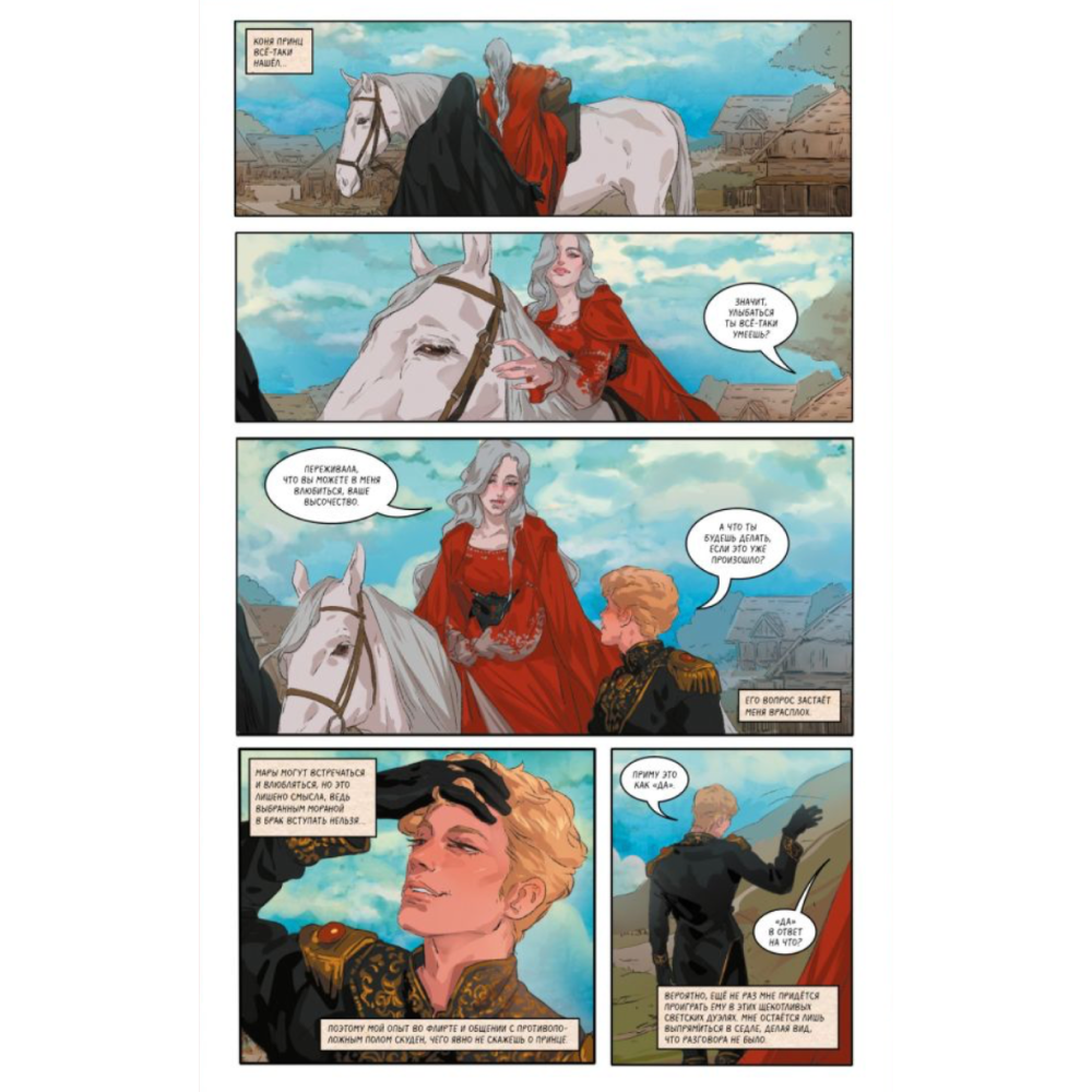 Книга "Мара и Морок. Графический роман. Том 1", Арден Л. - 3