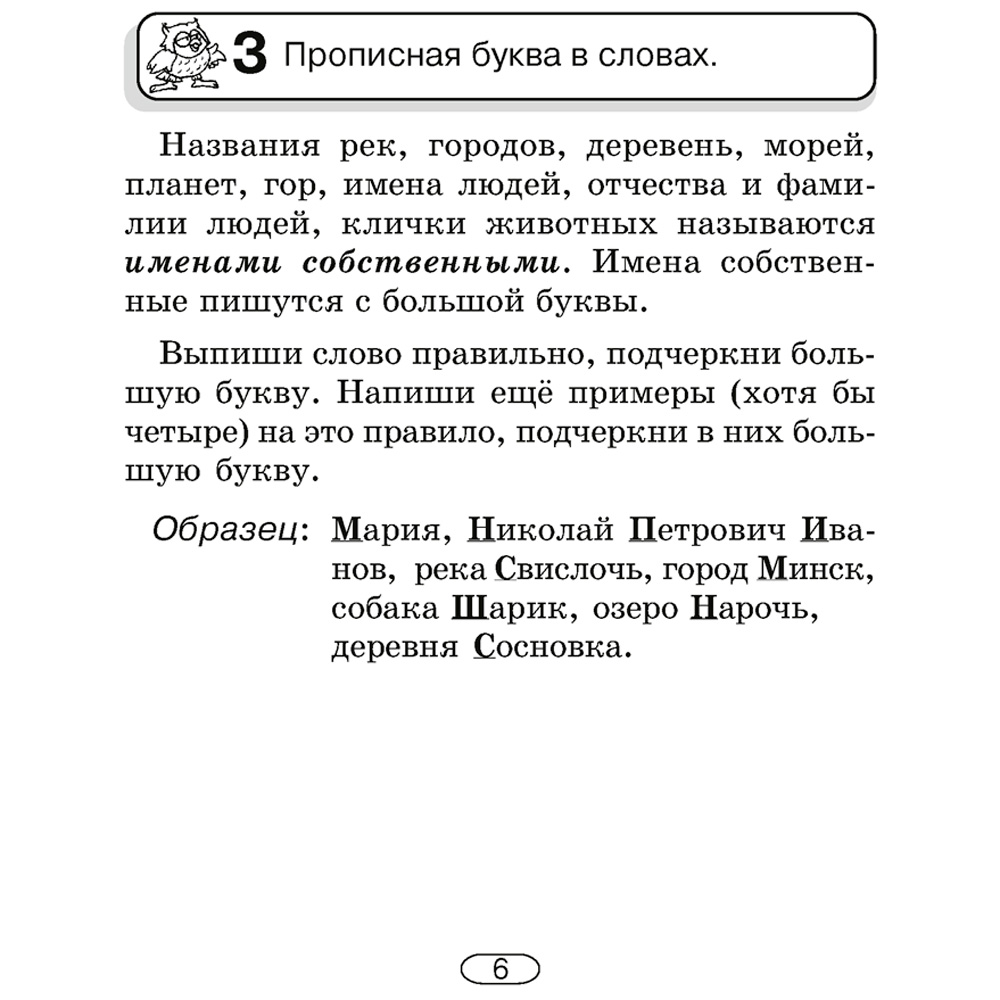 Русский язык. 2-4 классы. Памятки для работы над ошибками, Артемьева Ю. Ю., Гапанович Л. П., Аверсэв - 7