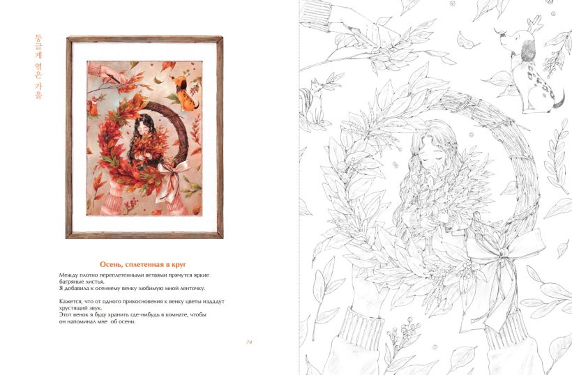 Раскраска "Четыре сезона. Раскраска от Aeppol", Aeppol - 4