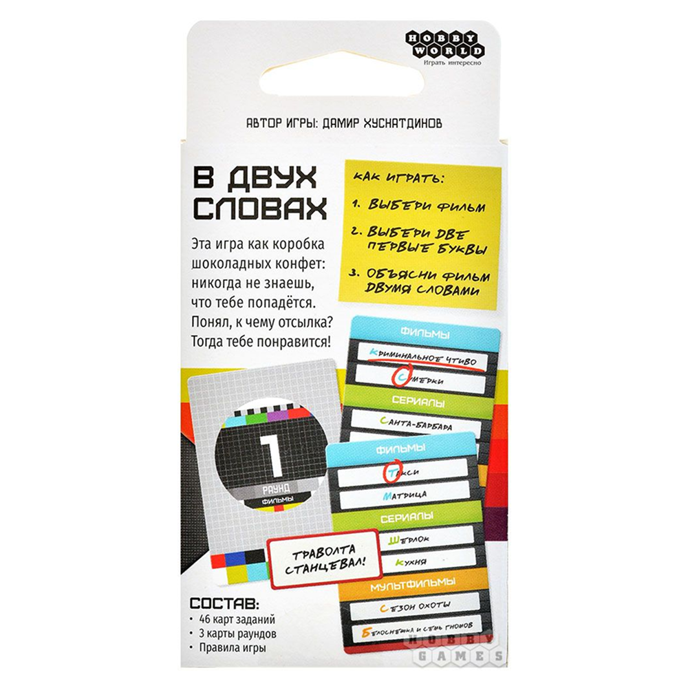Игра настольная "В двух словах: Кино" - 3