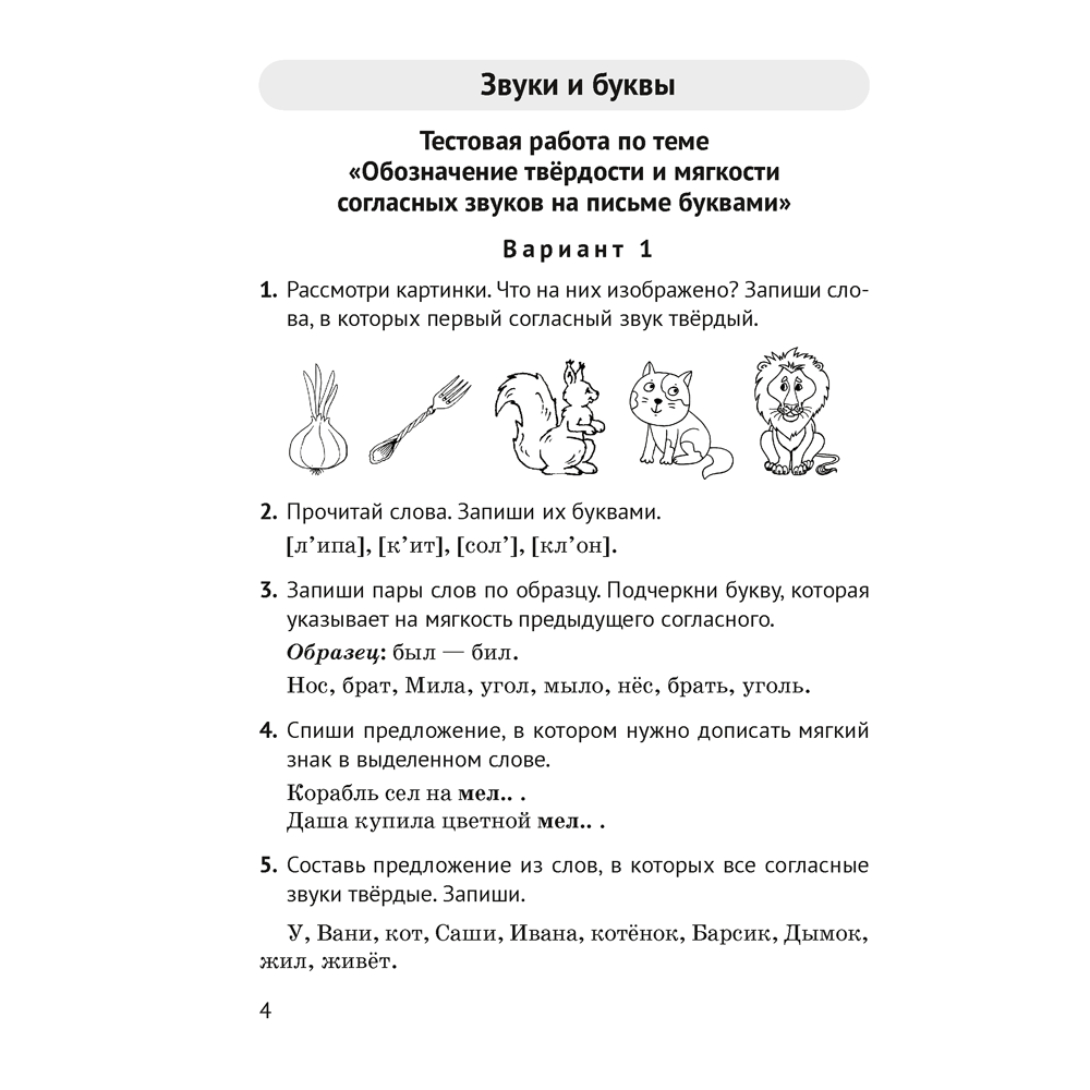 Книга "Русский язык. 2 класс. Контрольные и самостоятельные работы", Назаренко О. В., Пуховская С. Г.