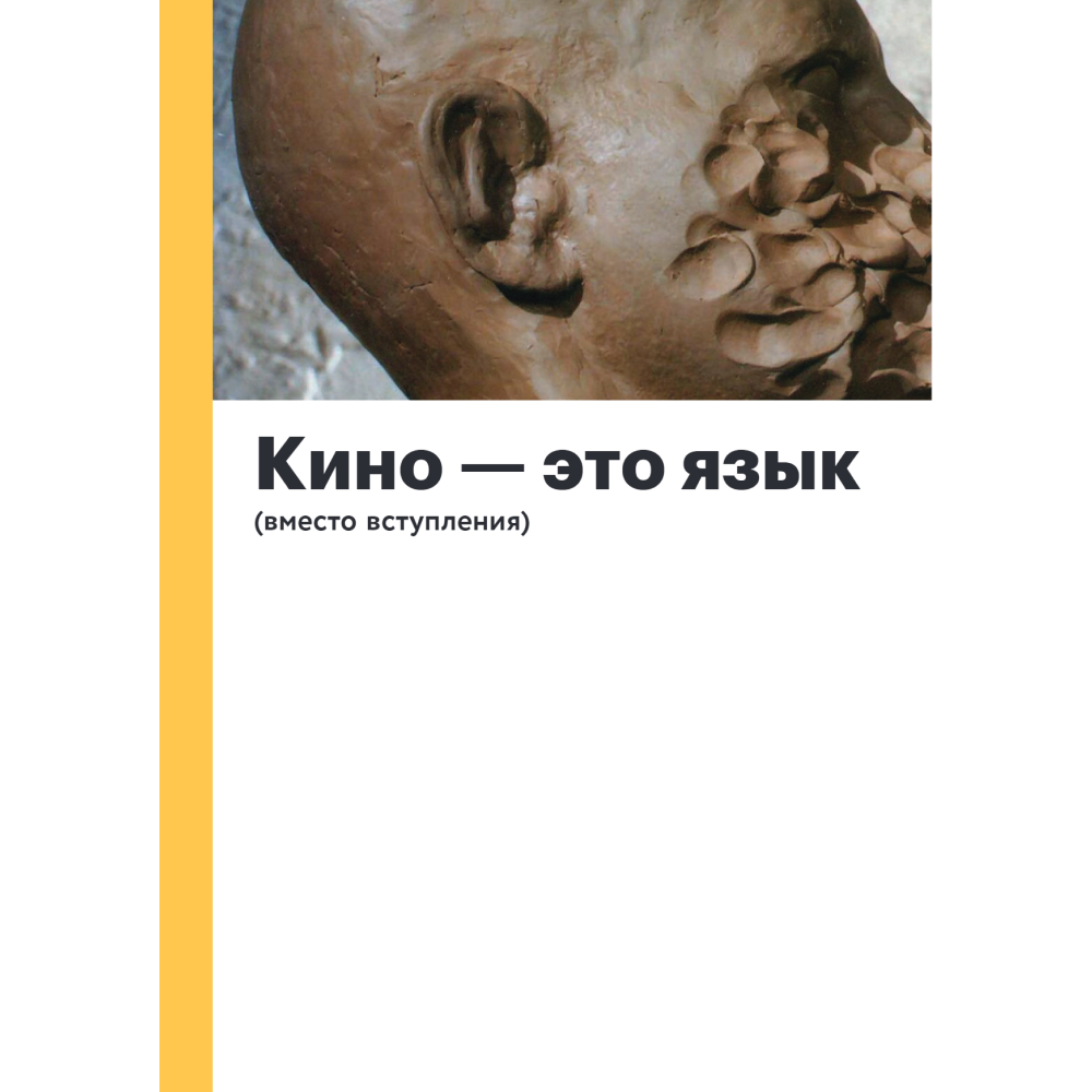 Книга "История кино. 24 кадра в секунду. От целлулоида до цифры", Олег Грознов