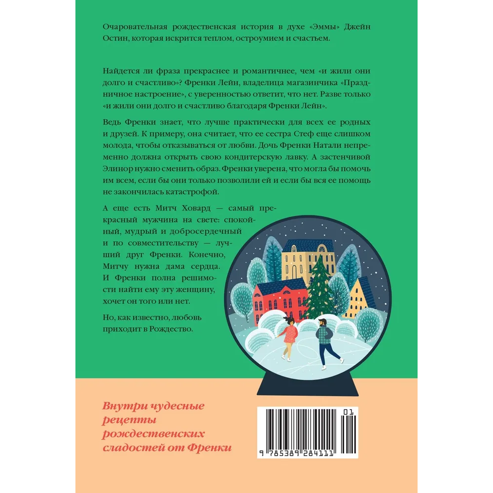 Книга "Любовь приходит в Рождество", Шейла Робертс