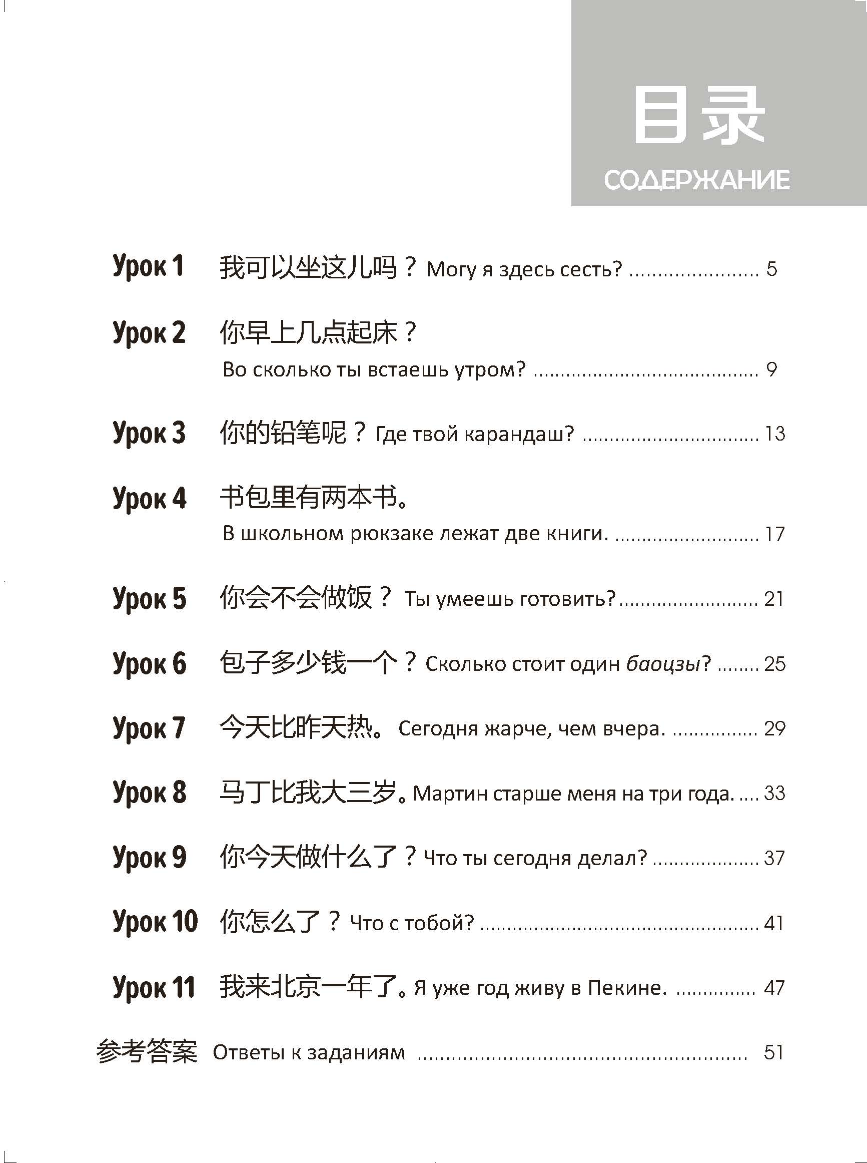 Книга "Стандартный курс YCT. Рабочая тетрадь 2", Cу Инся, Ван Лэй, Люй Яньхуэй - 3