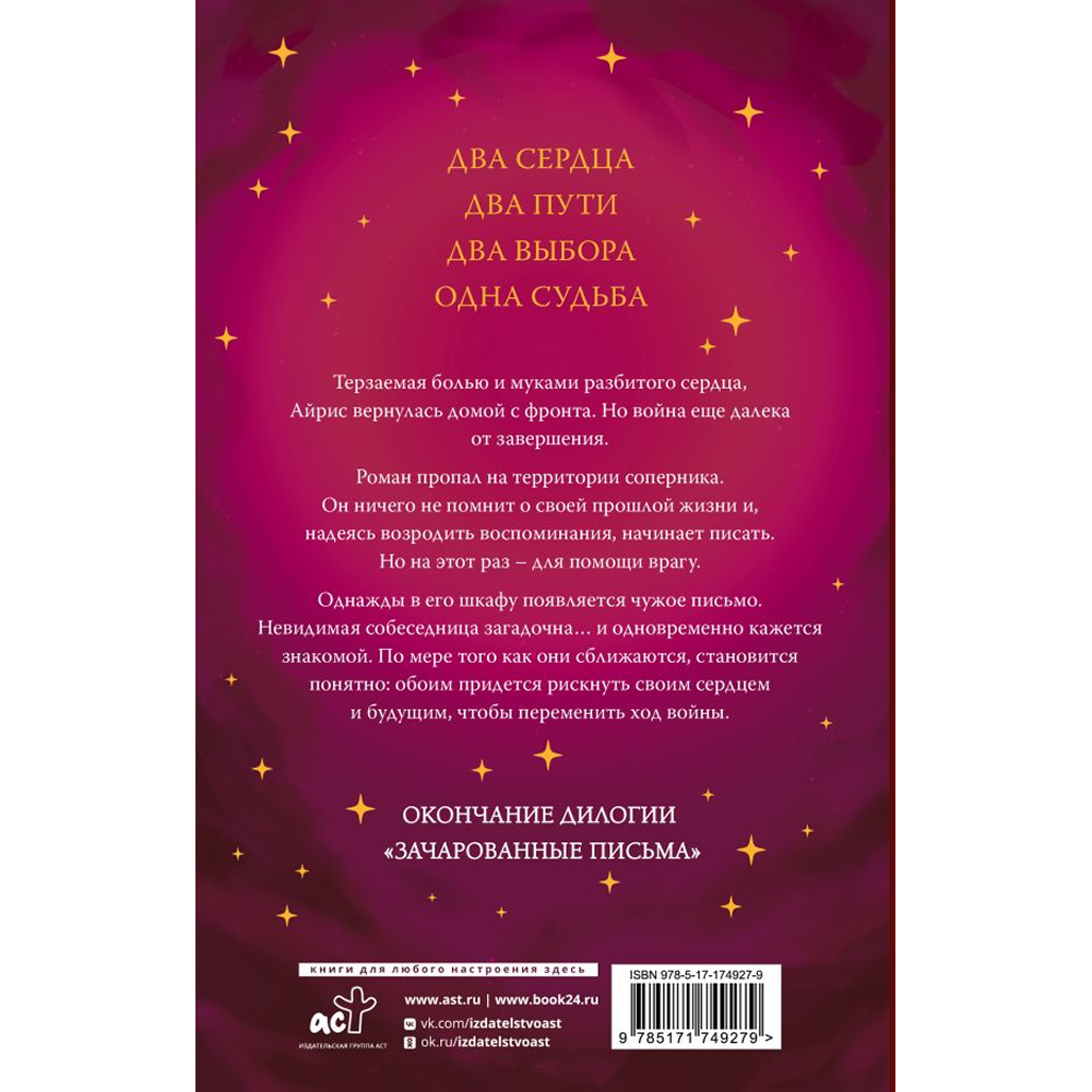Книга "Безжалостные клятвы", Ребекка Росс