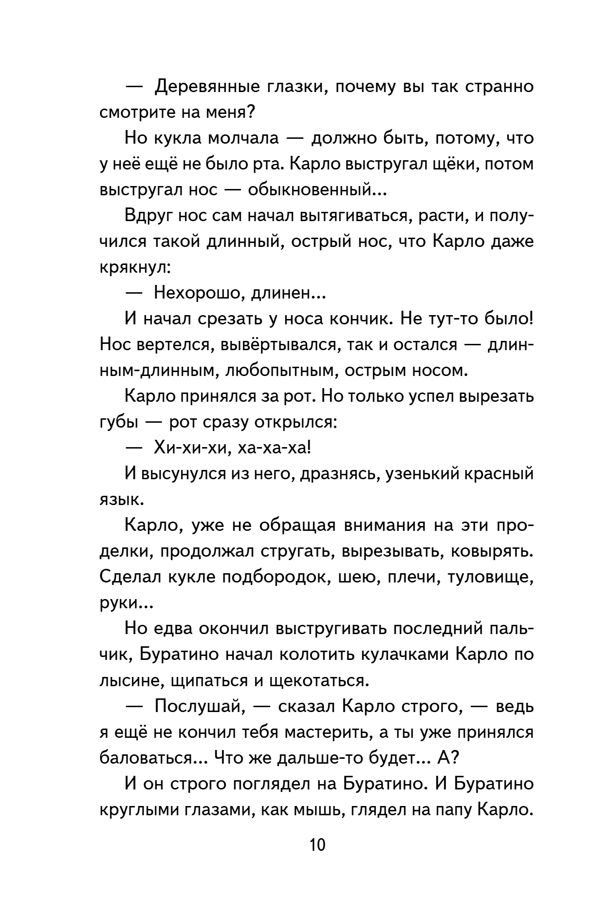 Книга "Книги для внеклассного чтения. Золотой ключик, или Приключения Буратино", Алексей Толстой - 18