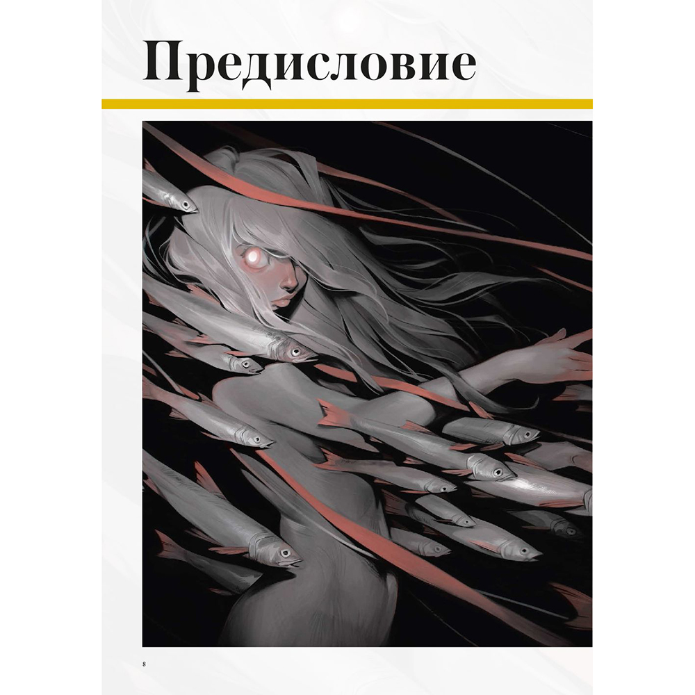 Книга "Eleeza. Магический реализм Элизы Ивановой. Артбук", Элиза Иванова - 10