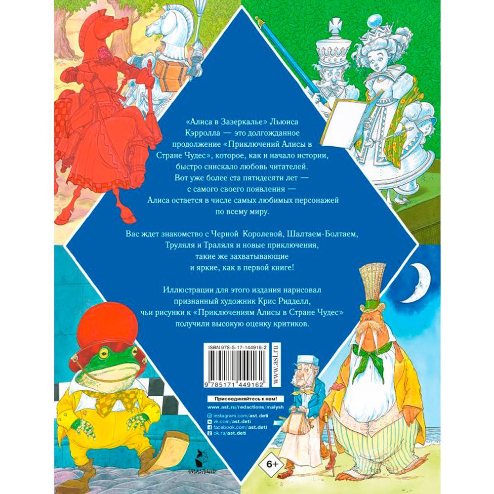 Книга "Алиса в Зазеркалье" (иллюст. К. Ридделла), Льюис Кэрролл - 10