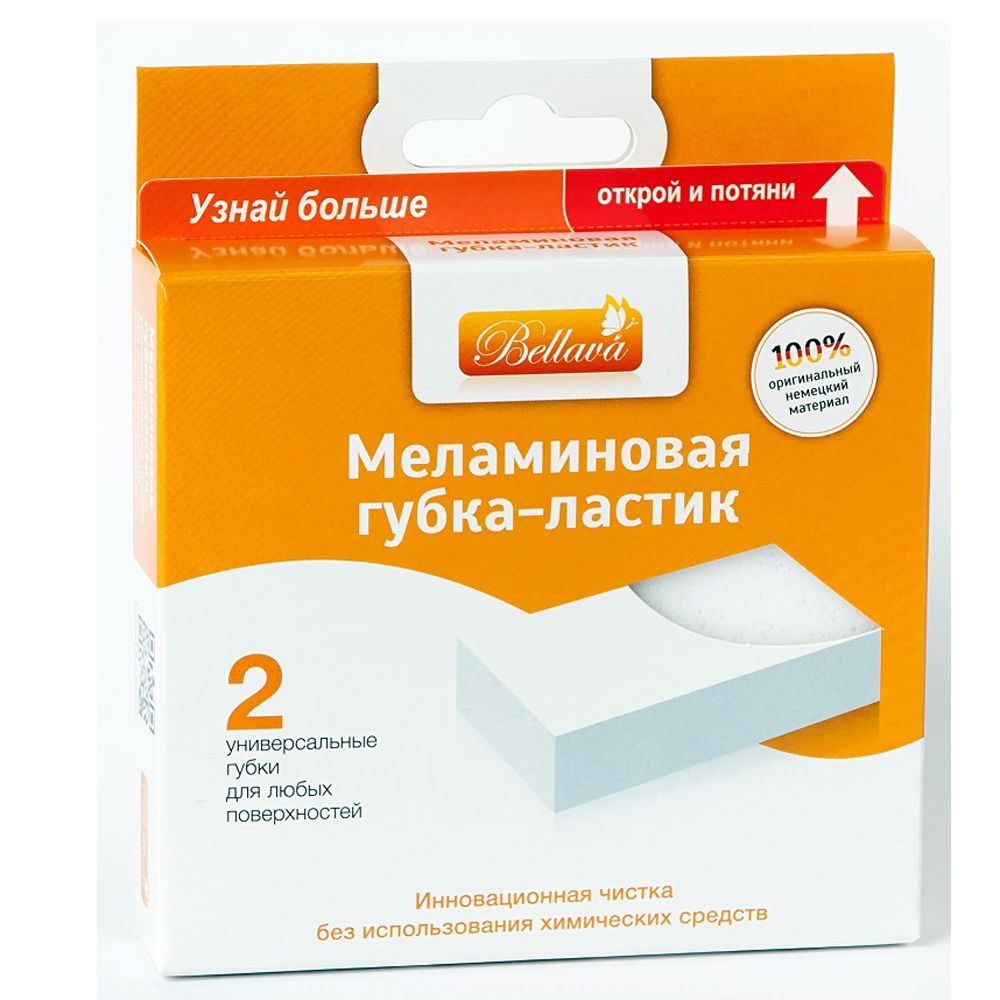 Губка-ластик меламиновая "М20215", 2 шт/упак