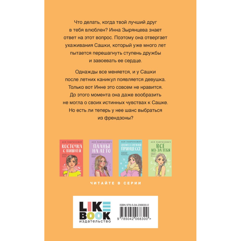 Книга "Френдзона", Лавринович А.