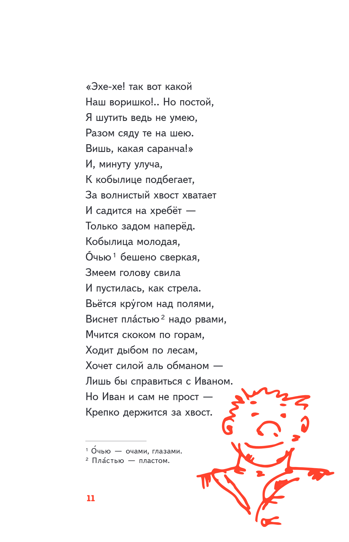 Книга "Пломбир. Классика в школе. Конёк-горбунок", Петр Ершов - 18