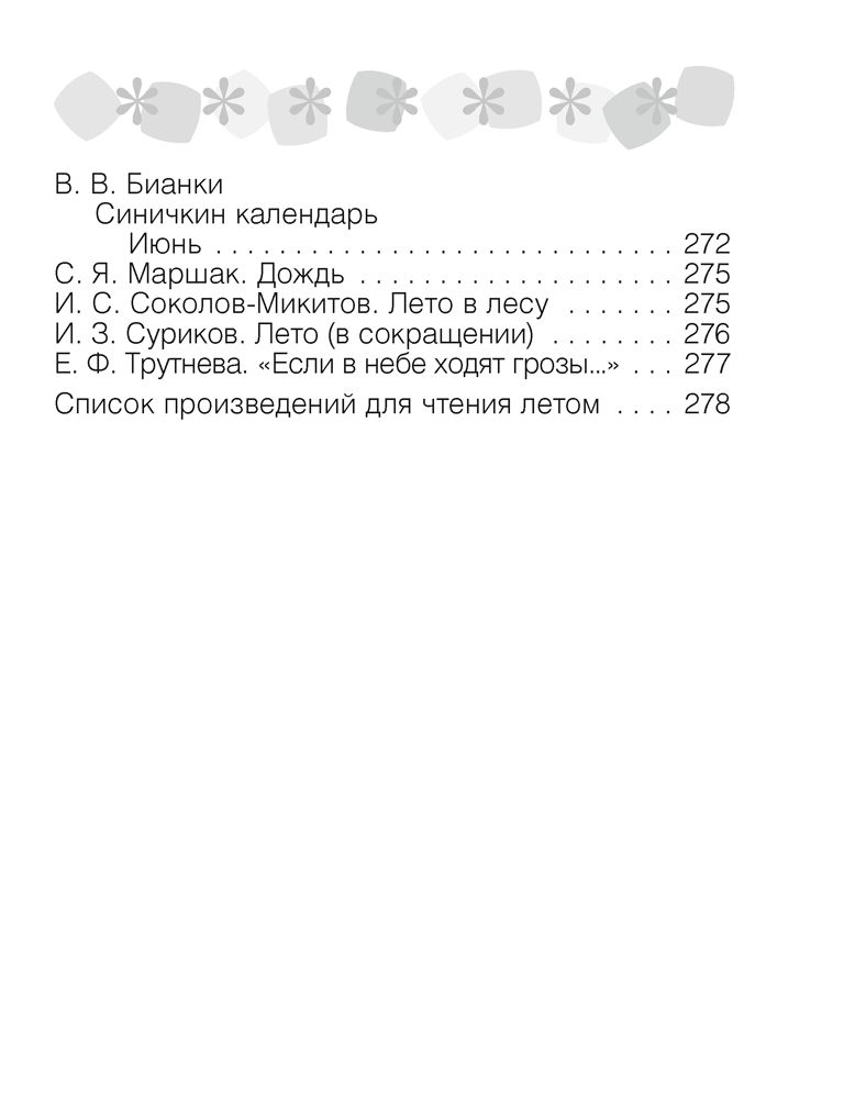 Литературное чтение. 2 класс. Хрестоматия. Внеклассное чтение (для школ с русским языком обучения), Кузнецова Л.Ф., Аверсэв - 9