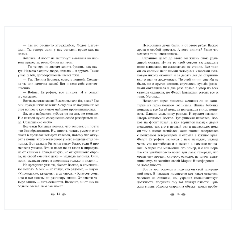 Книга "Великие книги Великой Победы. А зори здесь тихие…", Борис Васильев - 11