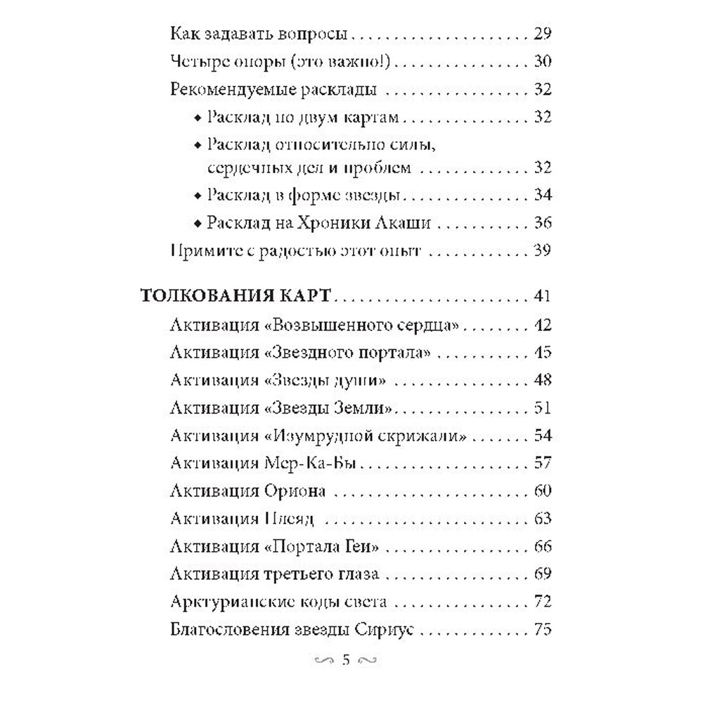 Карты "Магические врата в царство света", 44 шт + инструкция, Грей Кайл - 3