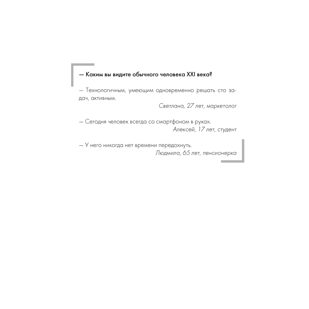 Книга "Образование для Человека. От скорости к ценности", Король А. Д., Бушманова Е. А. - 7
