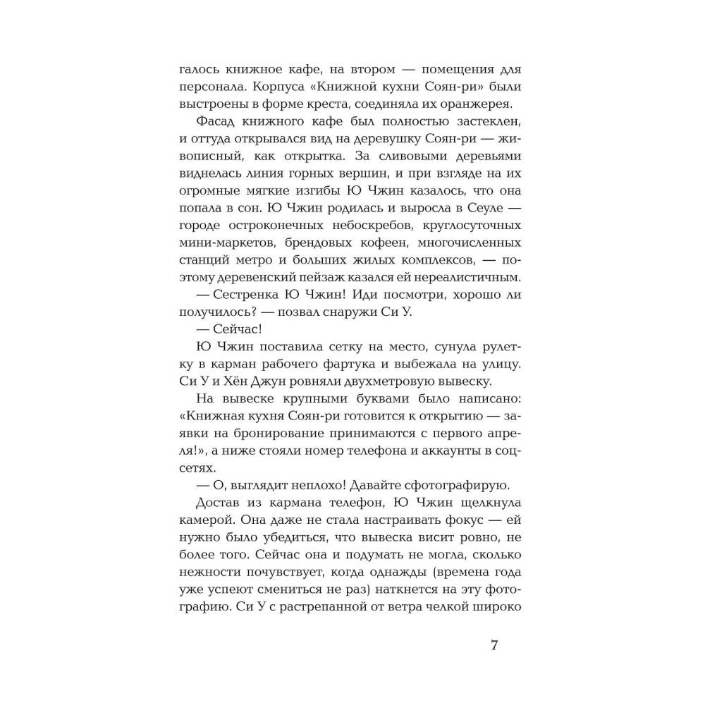 Книга "Книжная кухня", Чжи Хе Ким - 4