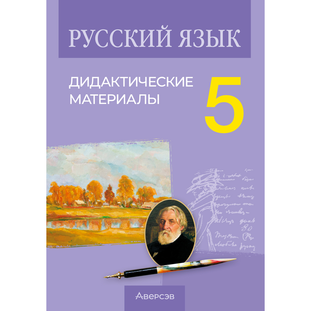 Книга "Русский язык. 5 кл. Дидактические материалы", Долбик
