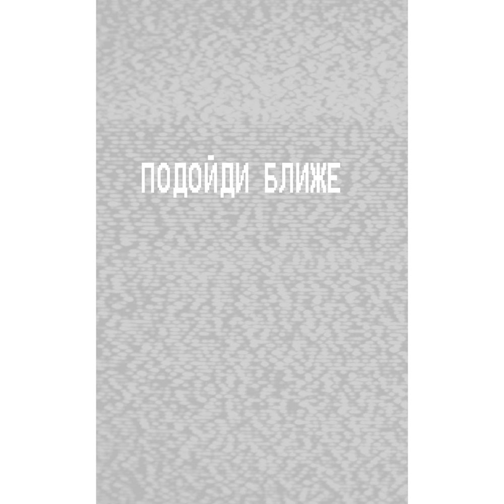 Книга "Ужасы Фазбера. Подойди ближе", Коутон С., Ваггенер А., Купер Э., Парра К. - 5