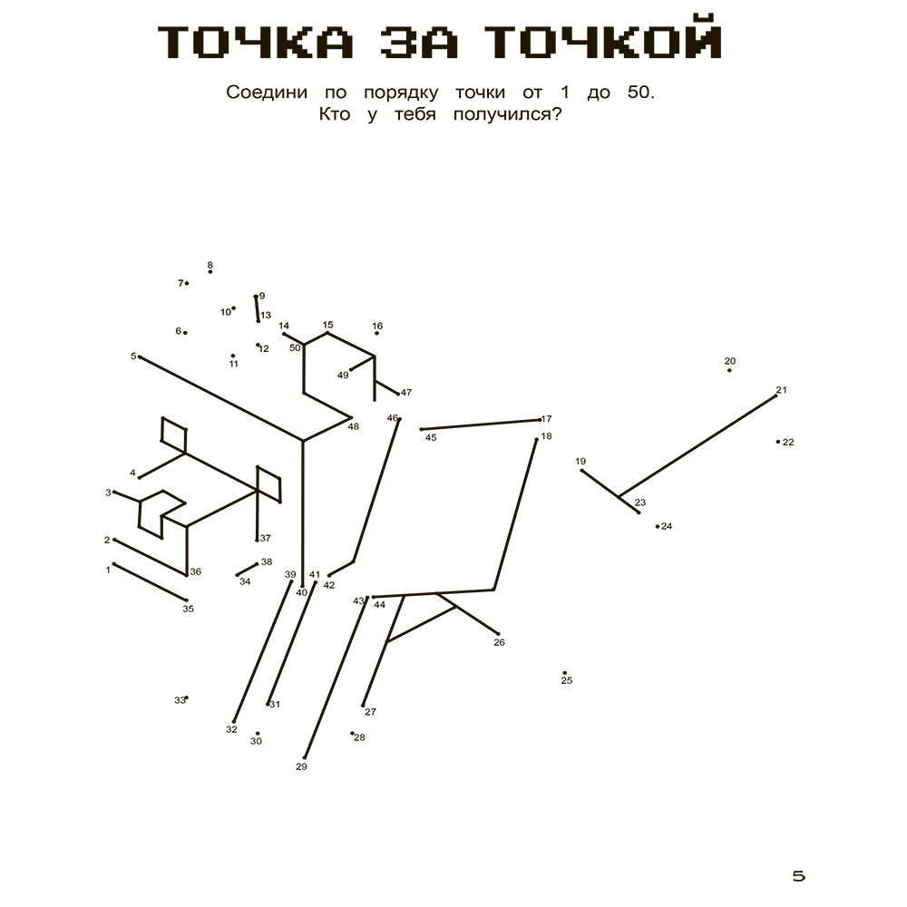 Книга "Игры в кубе для фанатов Minecraft (неофициальные, но оригинальные)" - 6