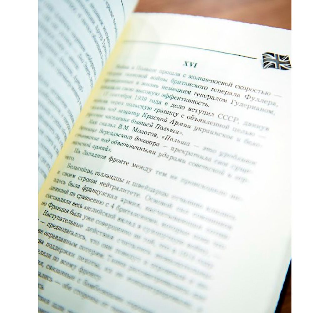 Книга "Великий Черчилль. Правь, Британия", Нелюбов Е.А. - 7