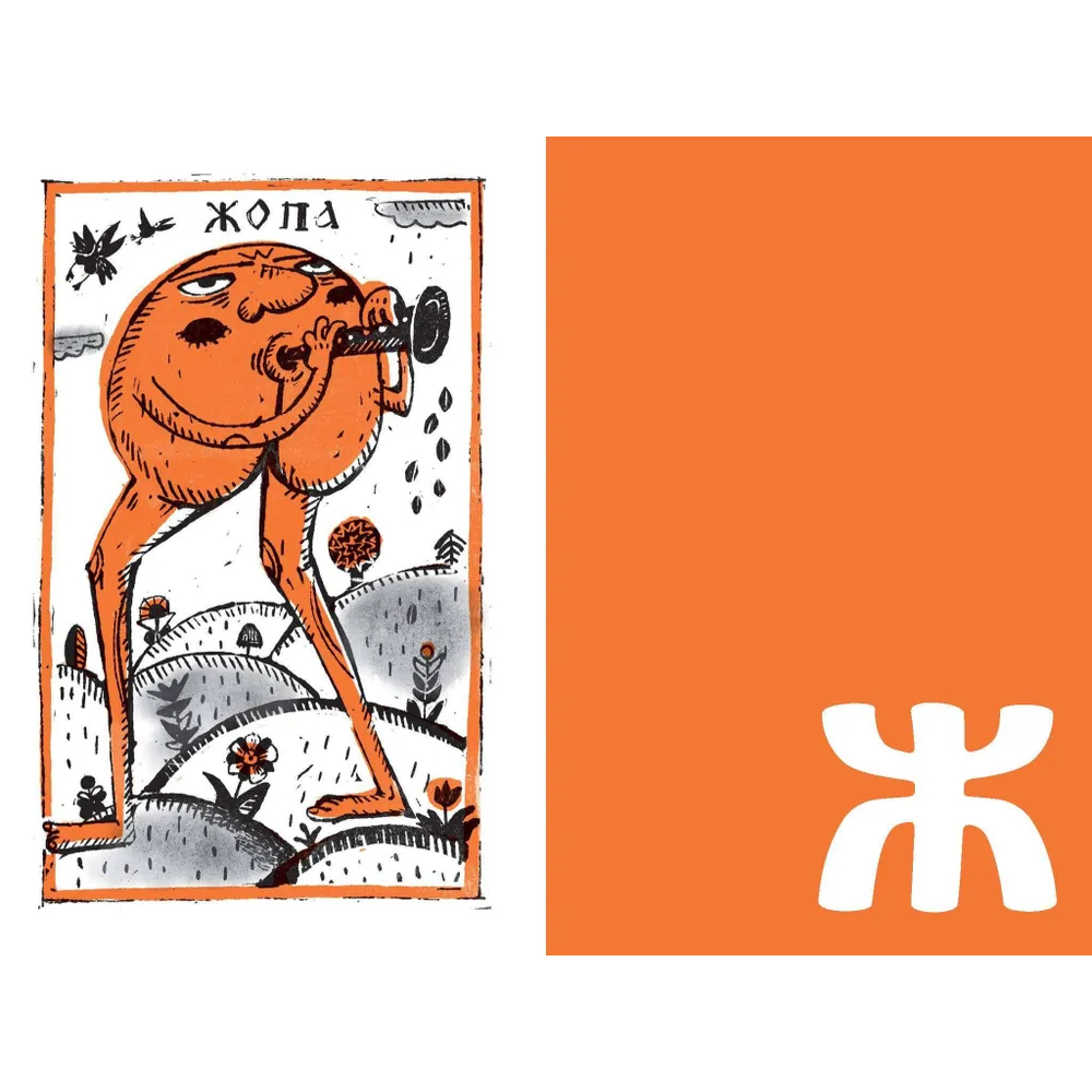 Книга "Недурные слова. Книга, которую вы не прочтете вслух, но точно покажете друзьям", Сергей Антонов - 3