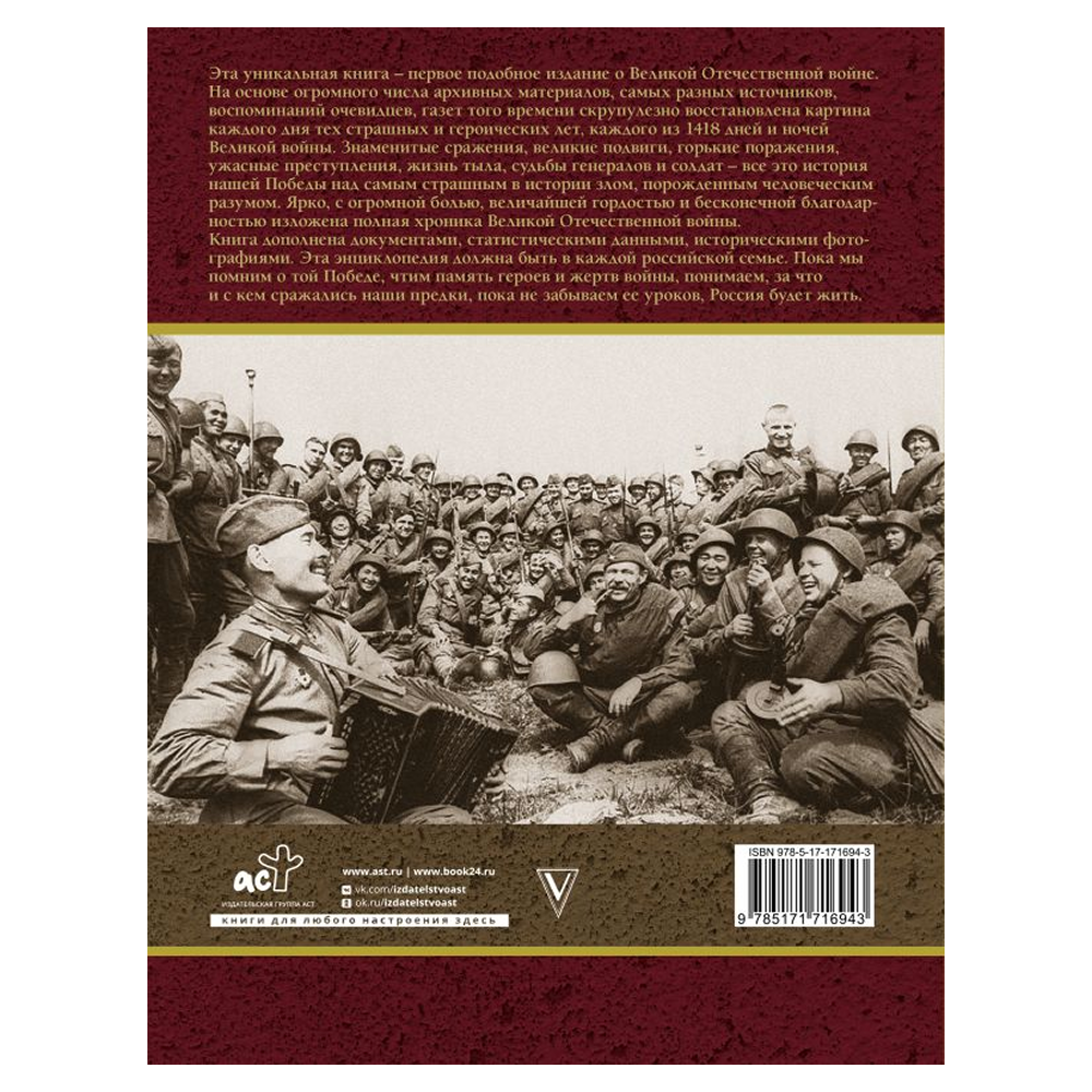 Книга "Вся история Великой Отечественной войны. Полная хроника", Андрей Сульдин