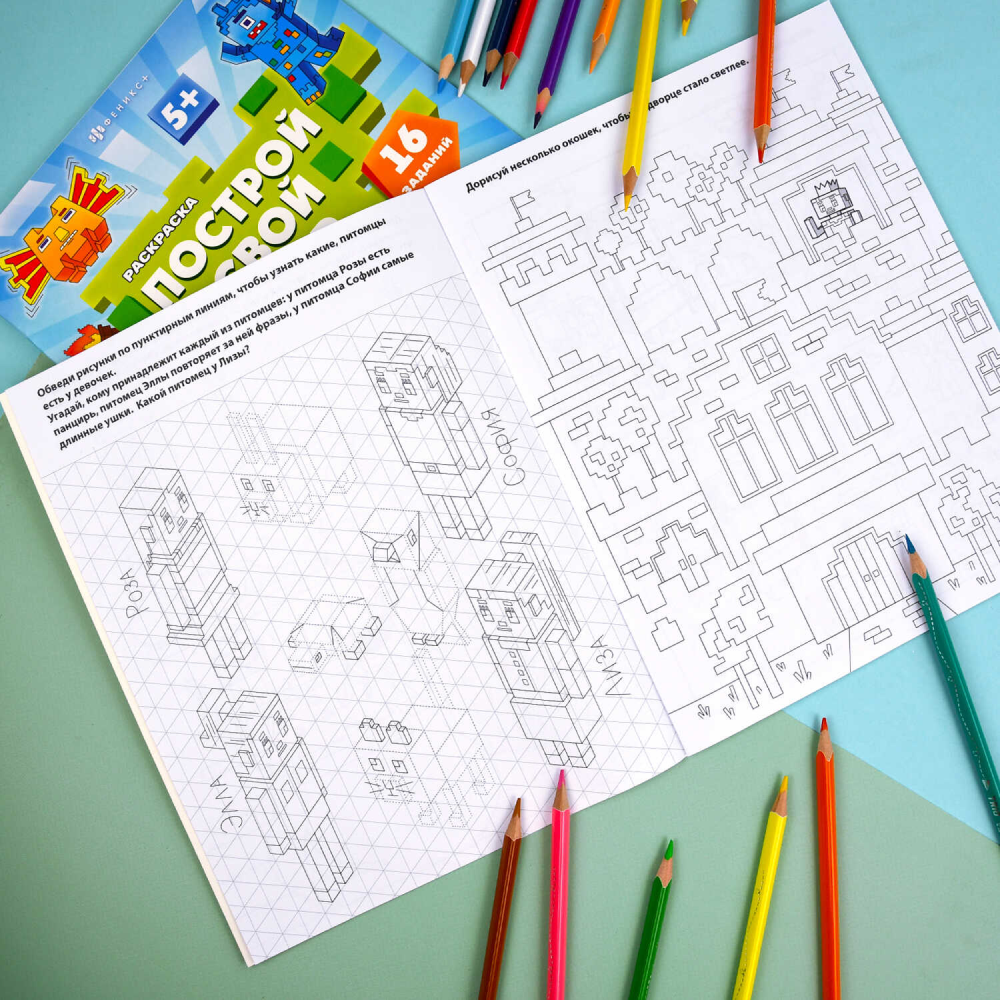 Раскраска "Построй свой мир. Фэнтези" - 6