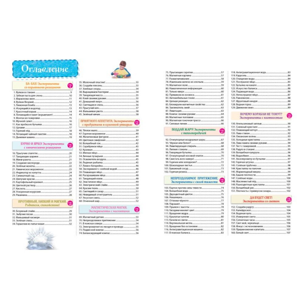 Книга "Опыты! 365 увлекательных экспериментов для детей" - 5