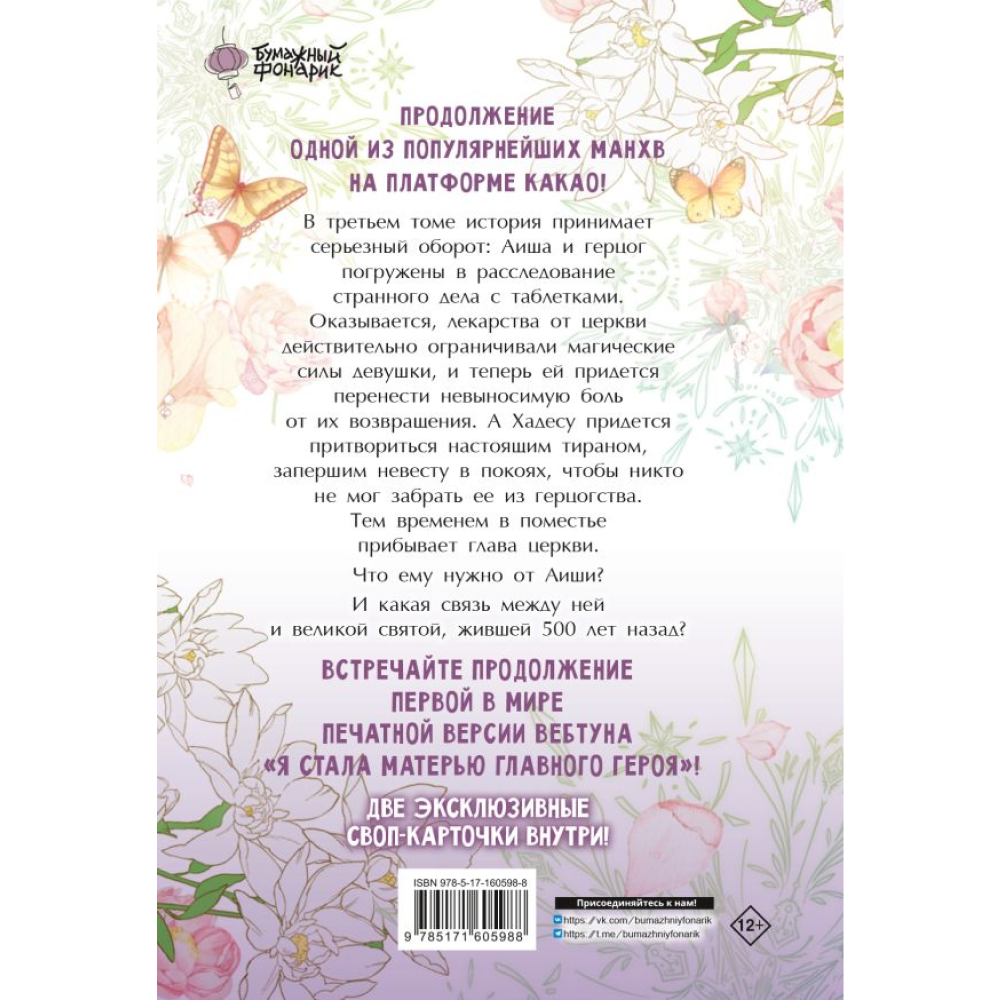 Книга "Я стала матерью главного героя. Том 3", Ынчхэ Го - 8