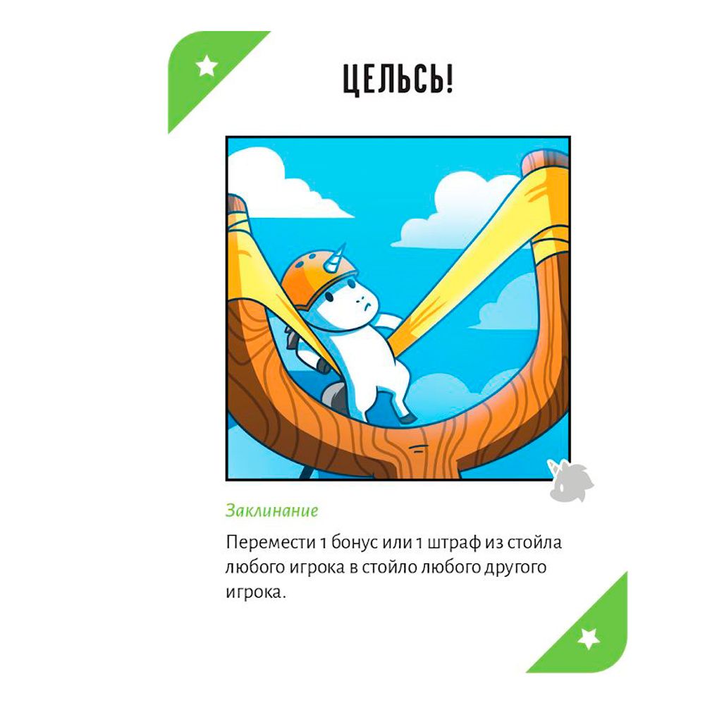 Игра настольная "Неудержимые Единорожки" - 4