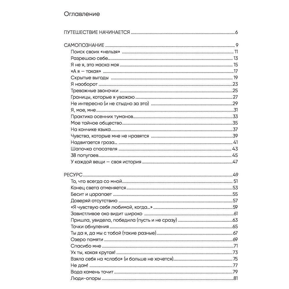 Книга "В точке покоя. Воркбук", Ольга Примаченко - 3
