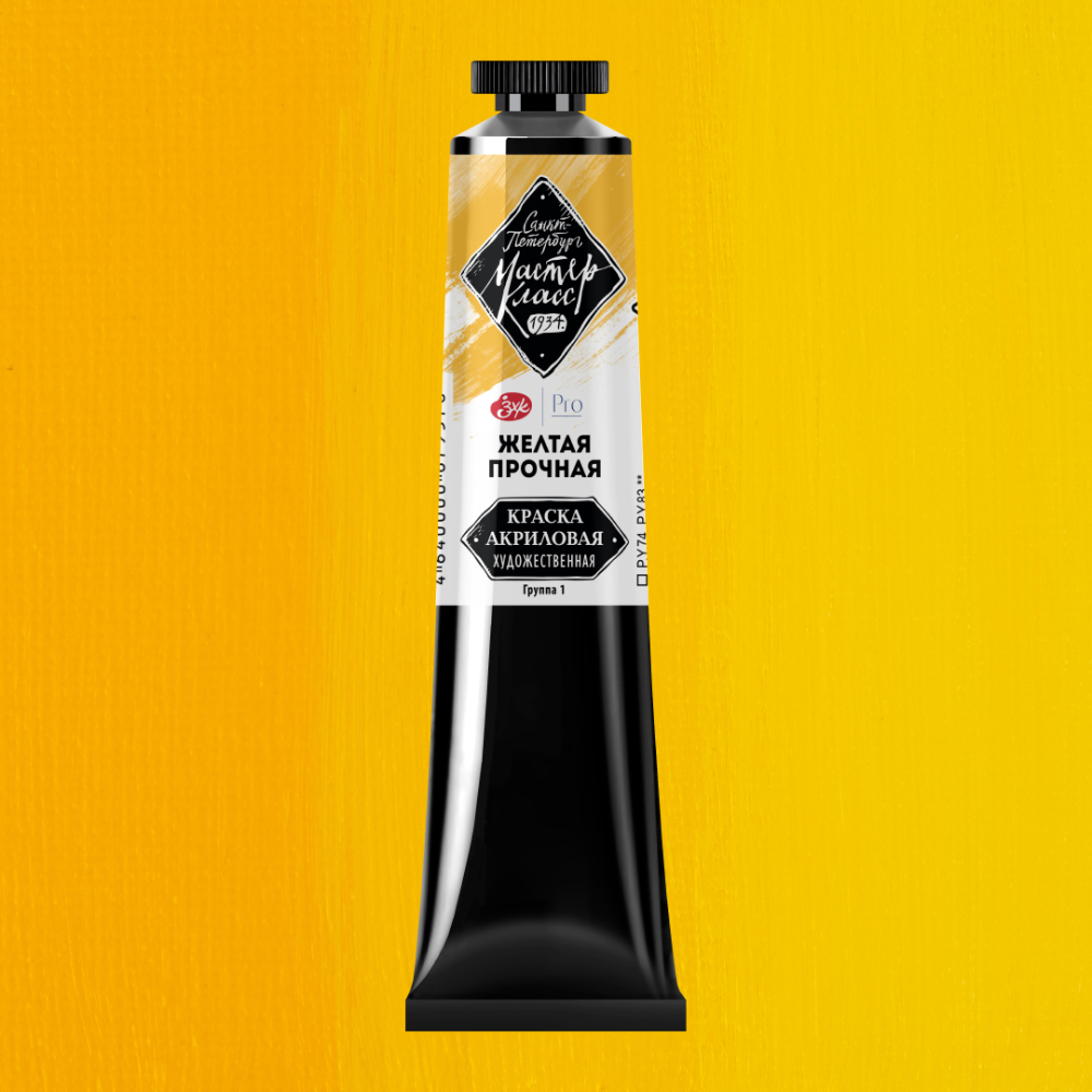 Краски акриловые "Мастер-класс", 237 желтая прочная, 46мл., туба