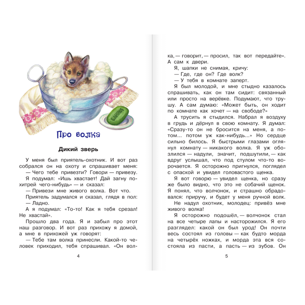 Книга "Библиотека начальной школы. Рассказы о животных", Борис Житков - 4