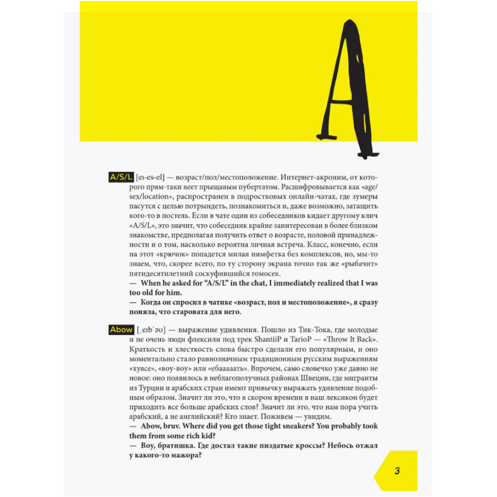 Книга "Fucking English: 1000+ слов и выражений из английского сленга" - 3