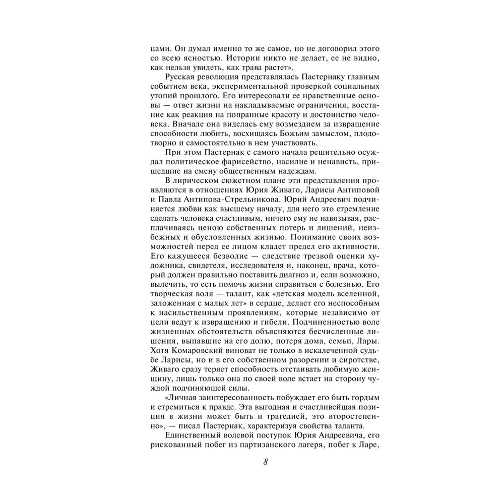 Книга "Доктор Живаго", Пастернак Б. - 7