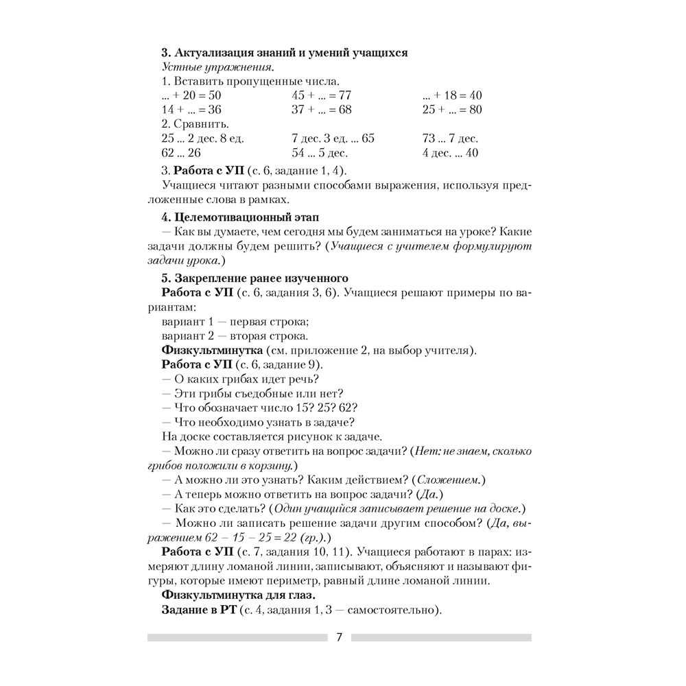 Книга "Математика. План-конспект уроков. 3 класс", Лапицкая Е. П. - 6