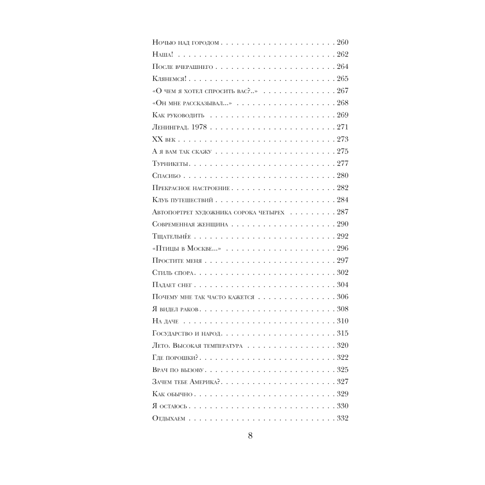 Книга "Жв&К. Избранное", Михаил Жванецкий - 5