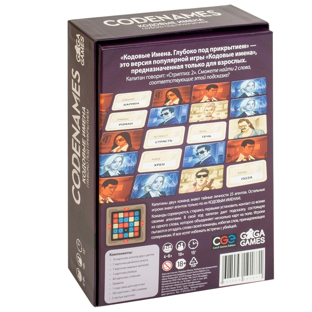 Игра настольная Codenames "Кодовые имена. Глубоко под прикрытием" - 10