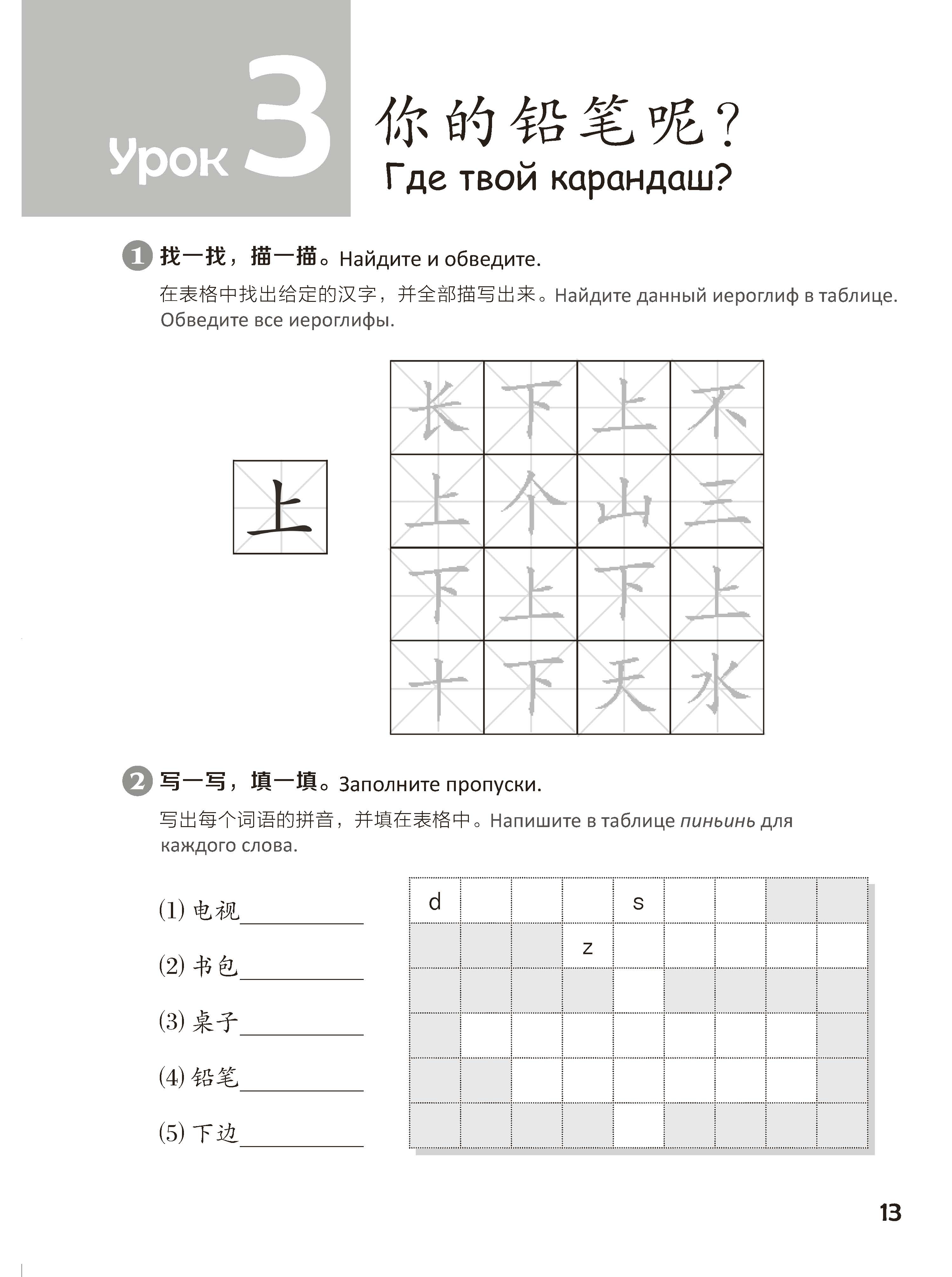 Книга "Стандартный курс YCT. Рабочая тетрадь 2", Cу Инся, Ван Лэй, Люй Яньхуэй - 11