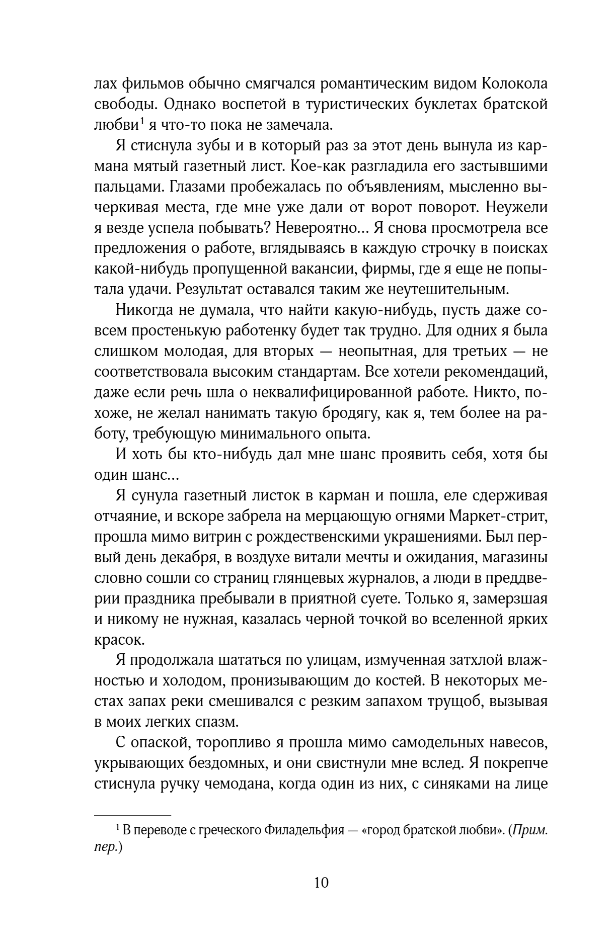 Книга "Стигма", Эрин Дум - 12