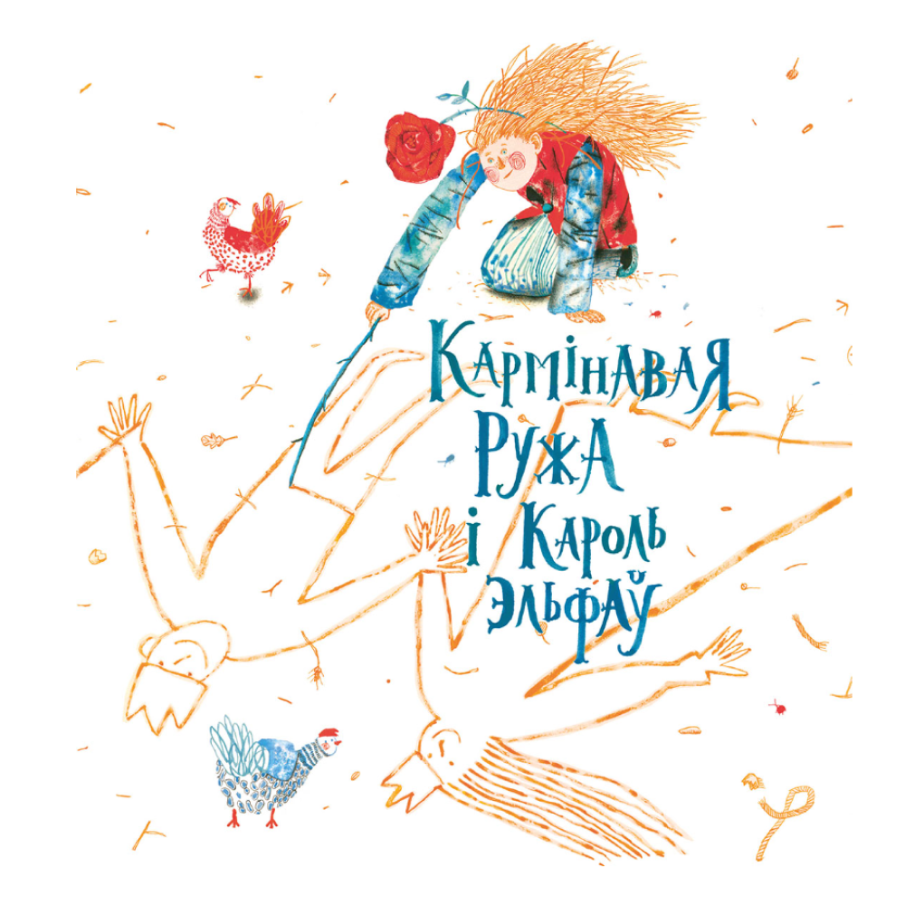 Книга "Сем ружаў", Надзея Ясмінская - 5